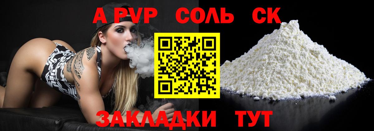 APVP кристаллы Борисоглебск