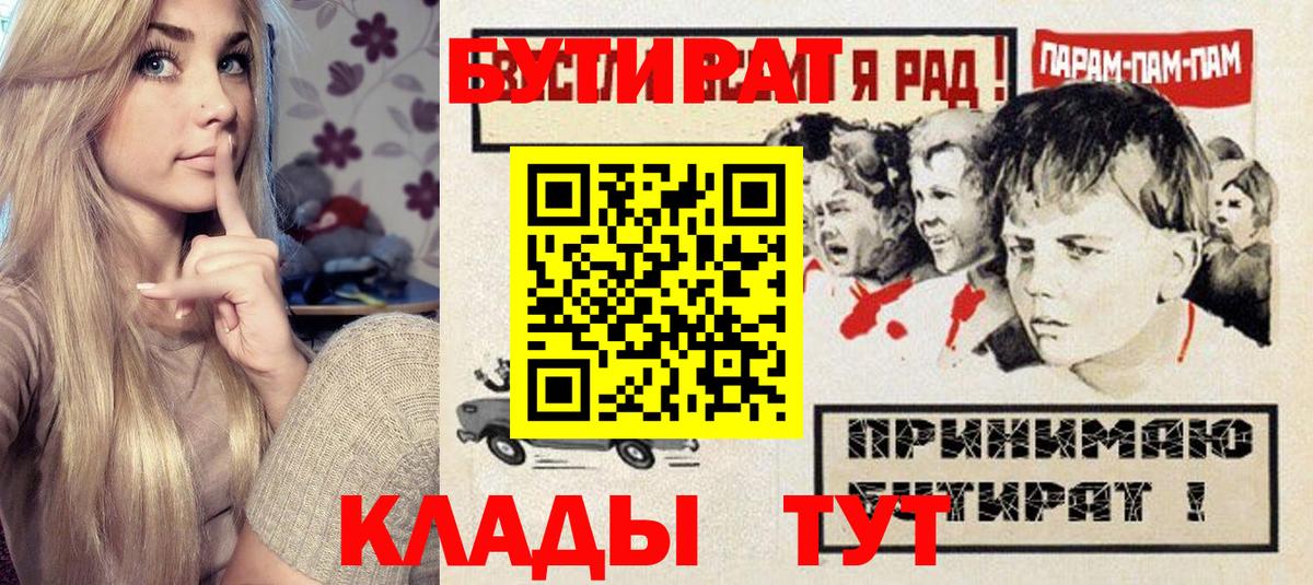 Борисоглебск  Бутират  Вход с VPN  БУТИРАТ BDO 33% 