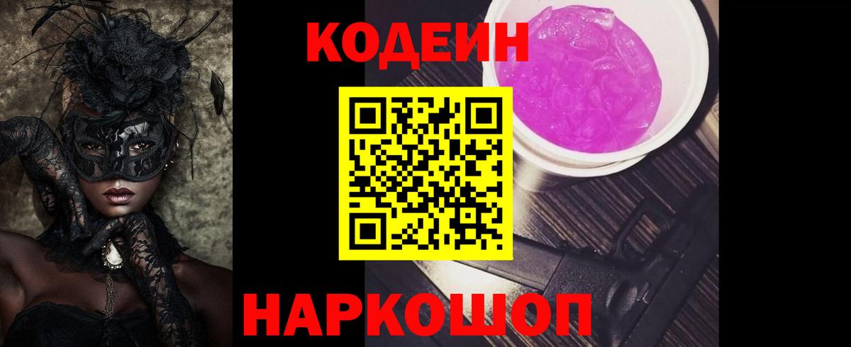Codein напиток Lean (лин)  Кодеин Purple Drank  цены наркотик  Вход с VPN  Борисоглебск 