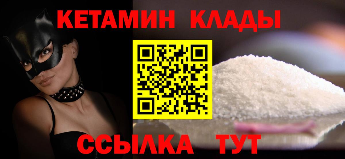 КЕТАМИН VHQ  КЕТАМИН VHQ  Борисоглебск  Вход с VPN 