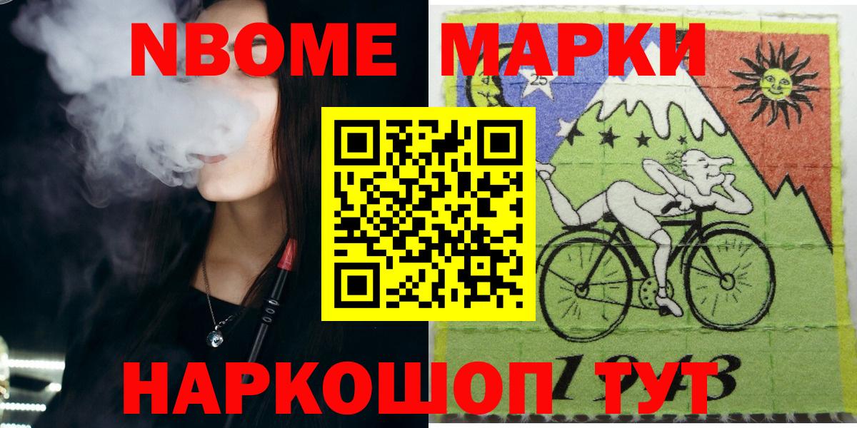 Марки N-bome 1,8мг Борисоглебск